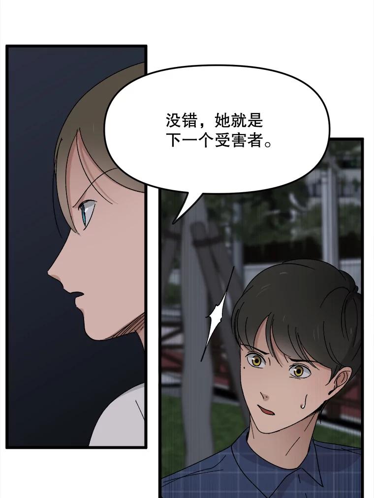 《时空救赎》15.遇见自己 第16页