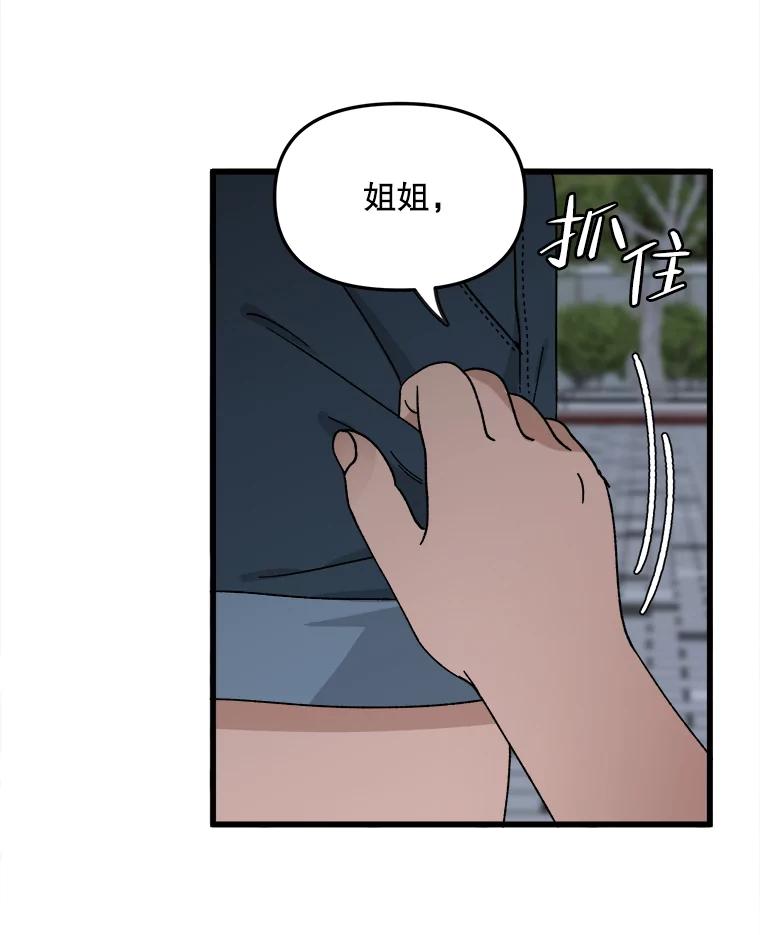 《时空救赎》15.遇见自己 第46页