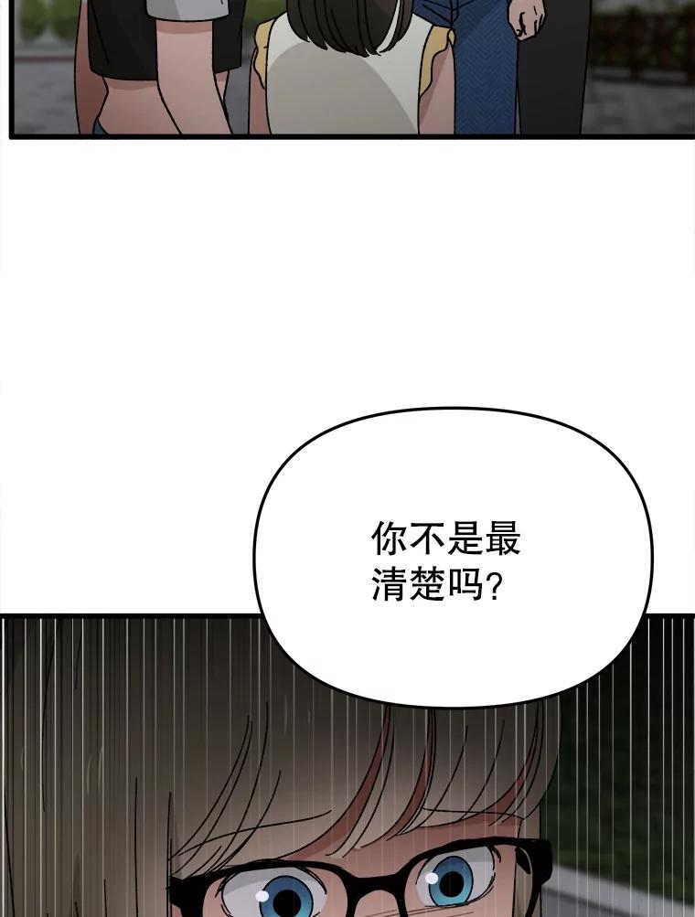 《时空救赎》15.遇见自己 第63页