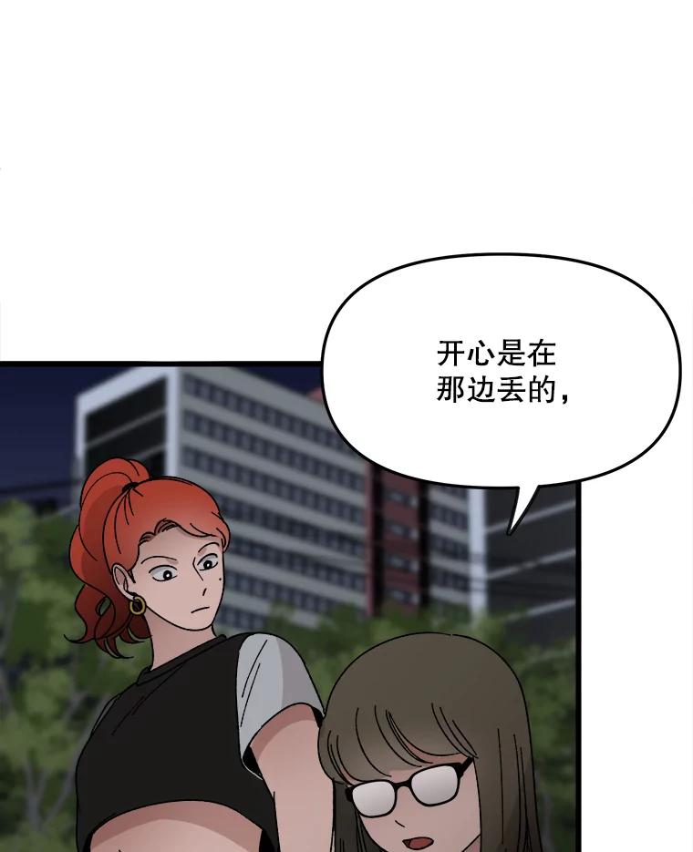 《时空救赎》15.遇见自己 第47页