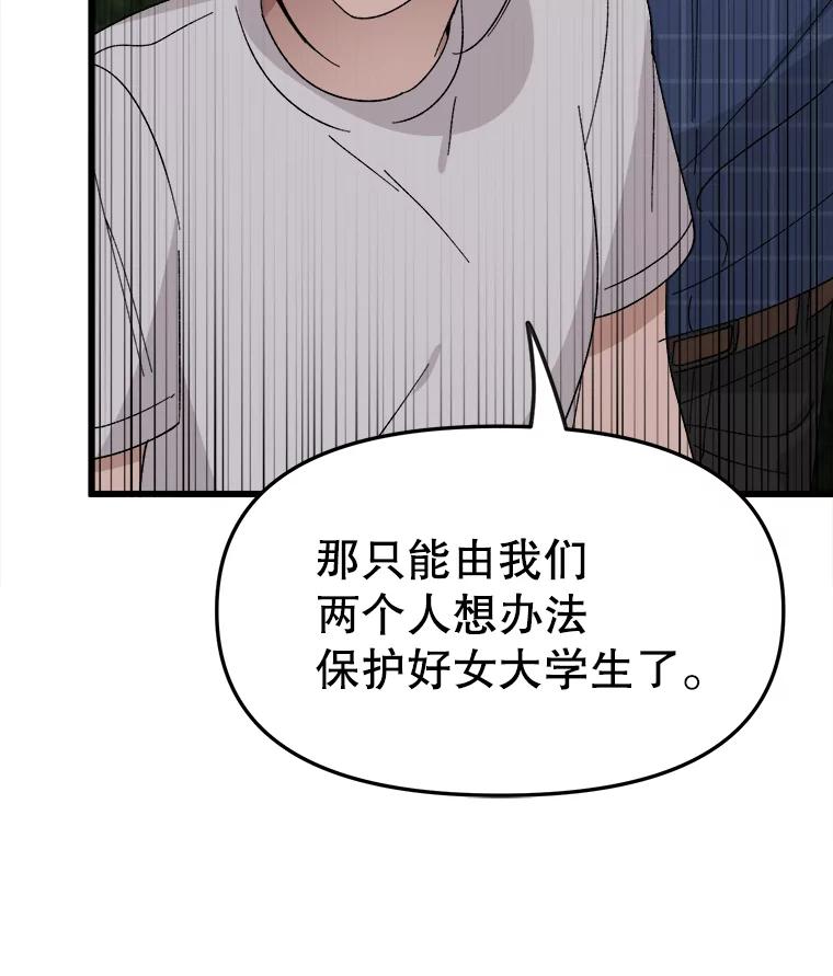 《时空救赎》15.遇见自己 第36页