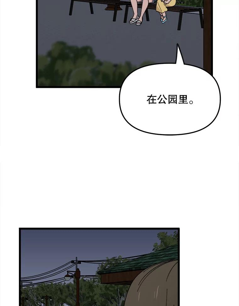 《时空救赎》15.遇见自己 第8页