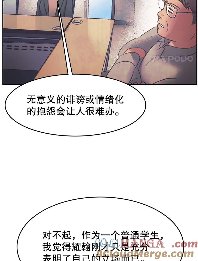 《欢迎收看书生秀》150.心理战 第37页