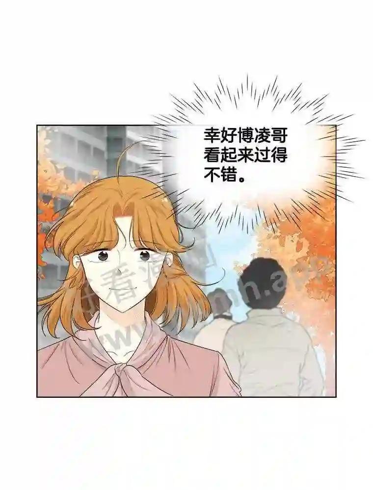 《甜咸男女》150.重逢 第51页