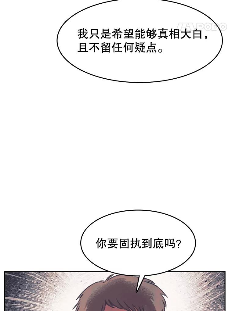《欢迎收看书生秀》150.心理战 第50页
