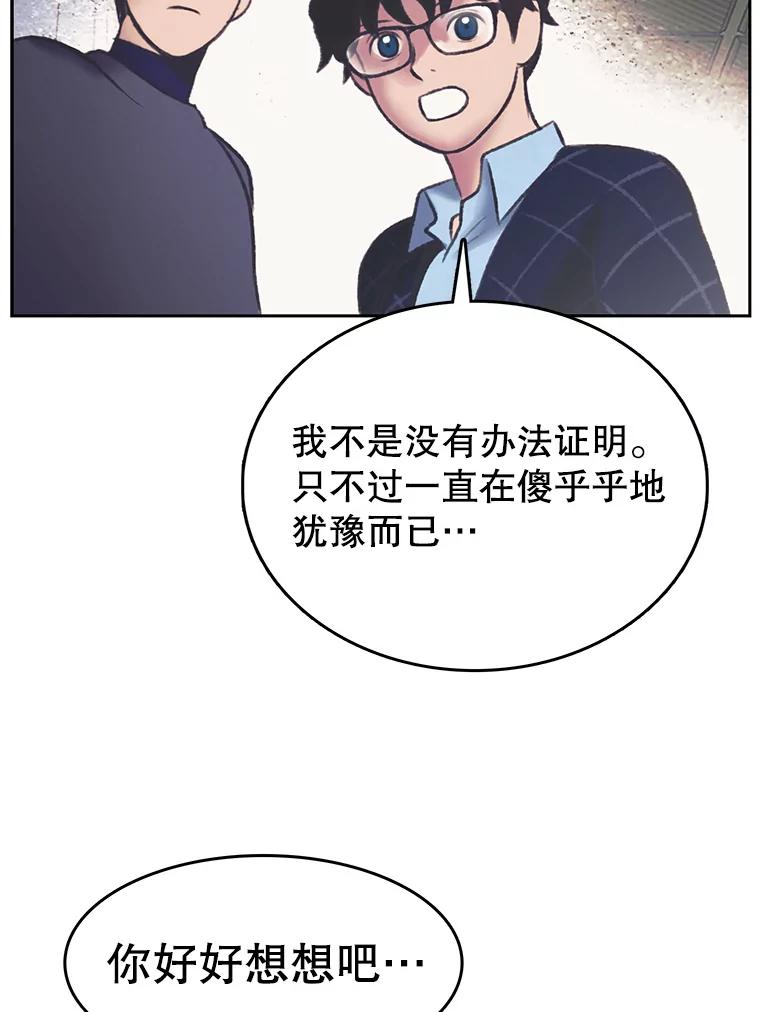《欢迎收看书生秀》150.心理战 第78页