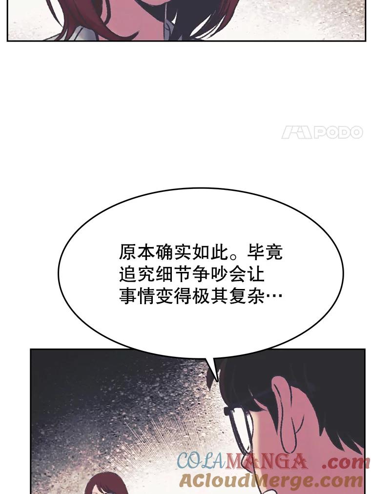 《欢迎收看书生秀》150.心理战 第76页