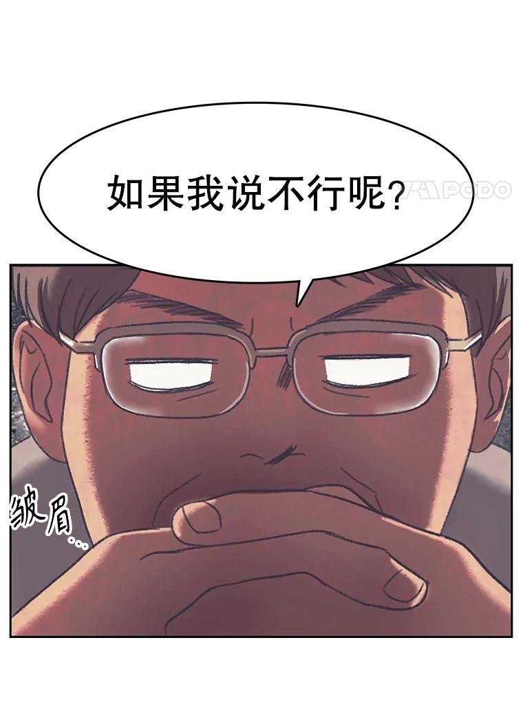 《欢迎收看书生秀》150.心理战 第53页
