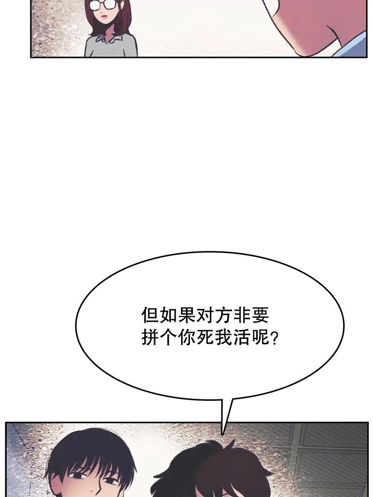 《欢迎收看书生秀》150.心理战 第77页