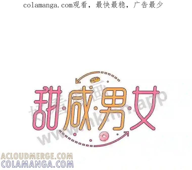 《甜咸男女》150.重逢 第1页