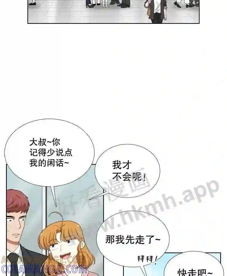 《甜咸男女》150.重逢 第43页