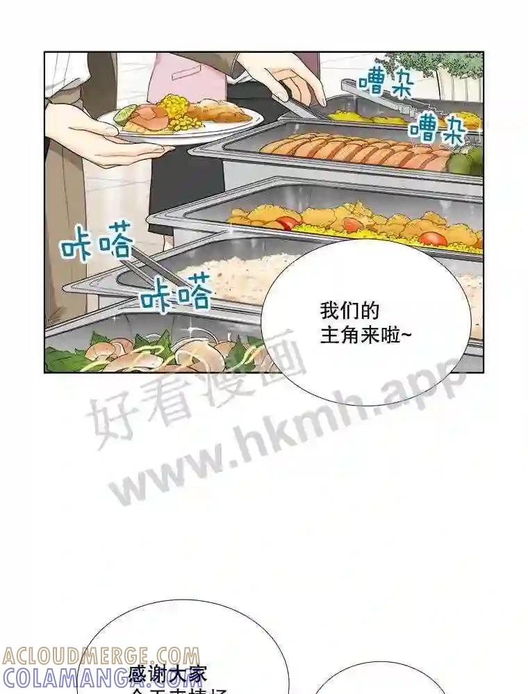 《甜咸男女》150.重逢 第34页