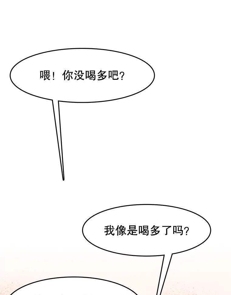 《欢迎收看书生秀》150.心理战 第68页