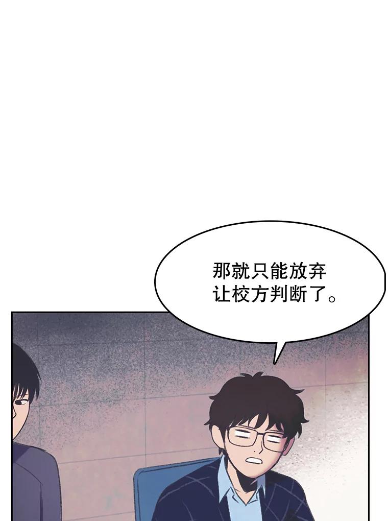 《欢迎收看书生秀》150.心理战 第54页