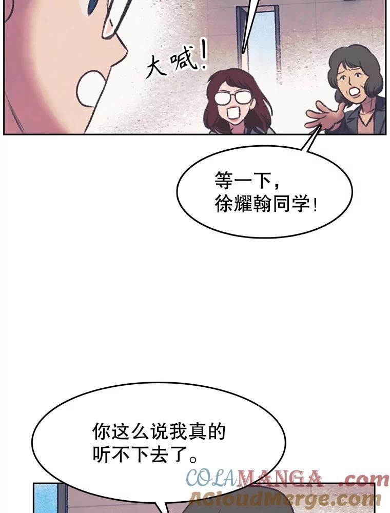 《欢迎收看书生秀》150.心理战 第31页