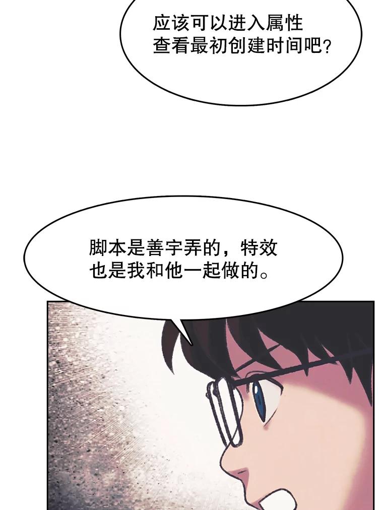 《欢迎收看书生秀》150.心理战 第74页