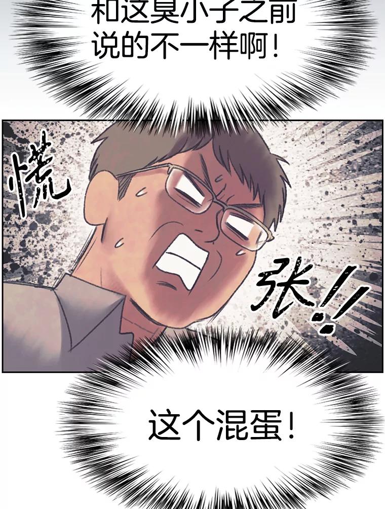 《欢迎收看书生秀》150.心理战 第24页
