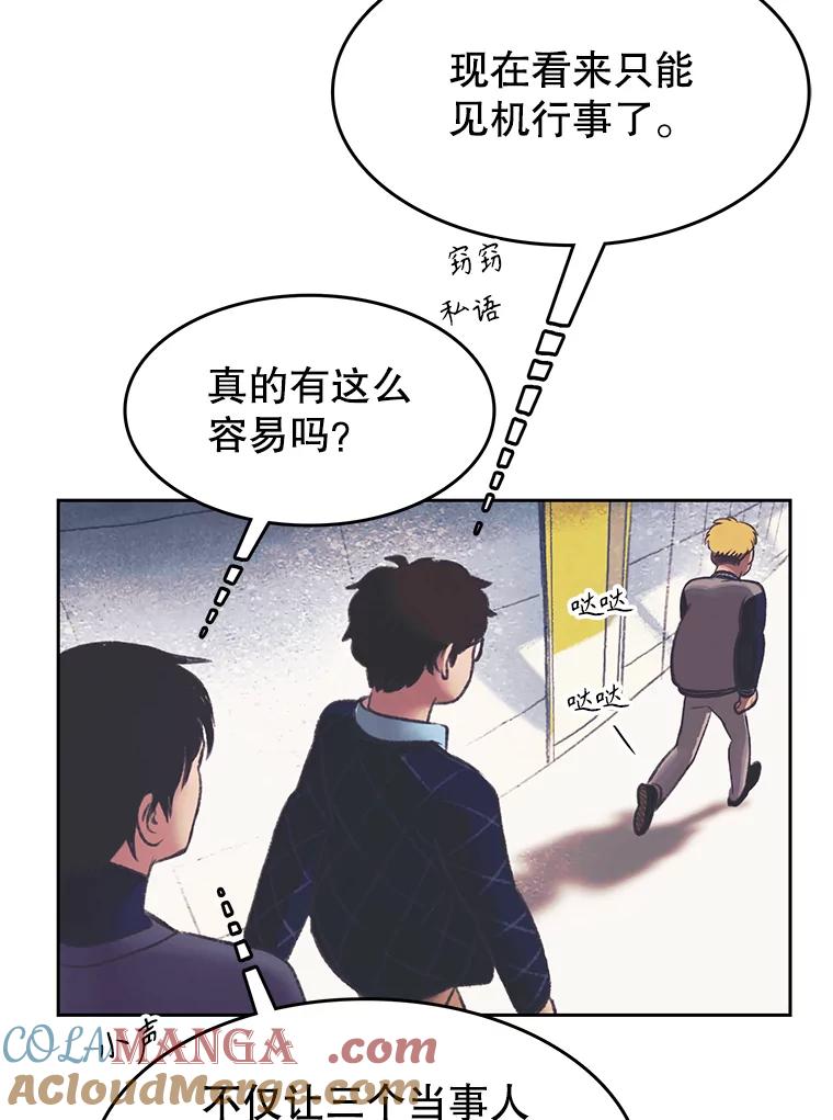 《欢迎收看书生秀》150.心理战 第7页