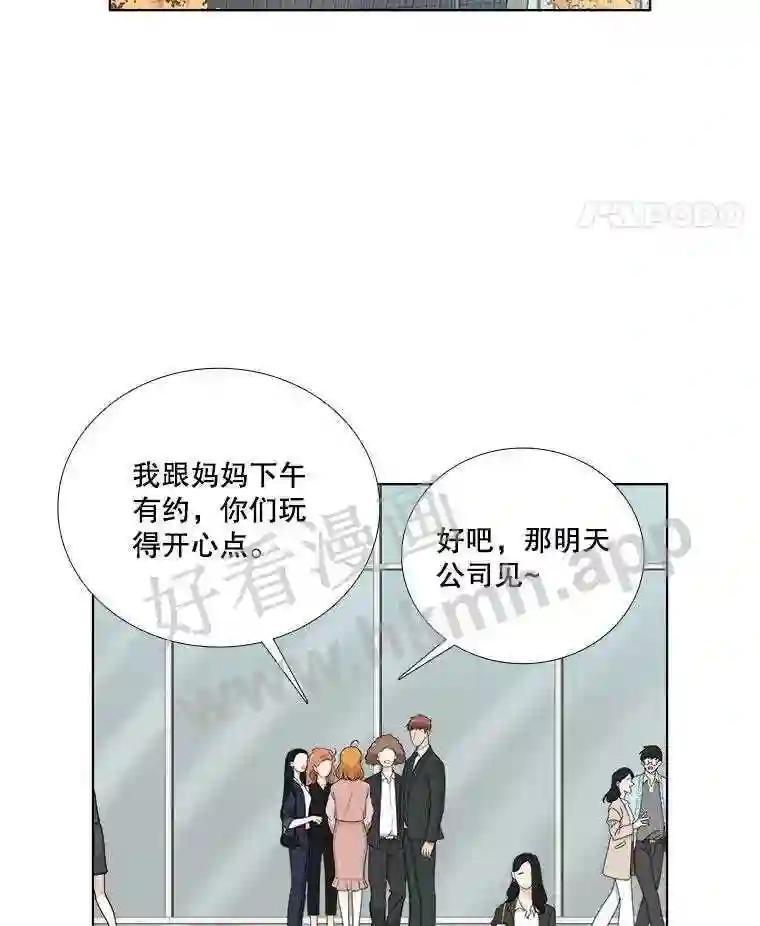 《甜咸男女》150.重逢 第42页