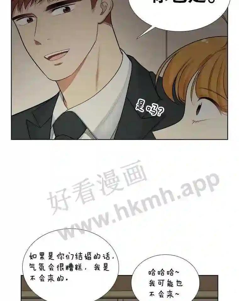 《甜咸男女》150.重逢 第30页