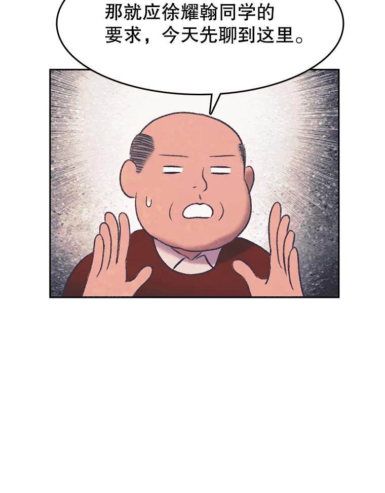 《欢迎收看书生秀》150.心理战 第65页