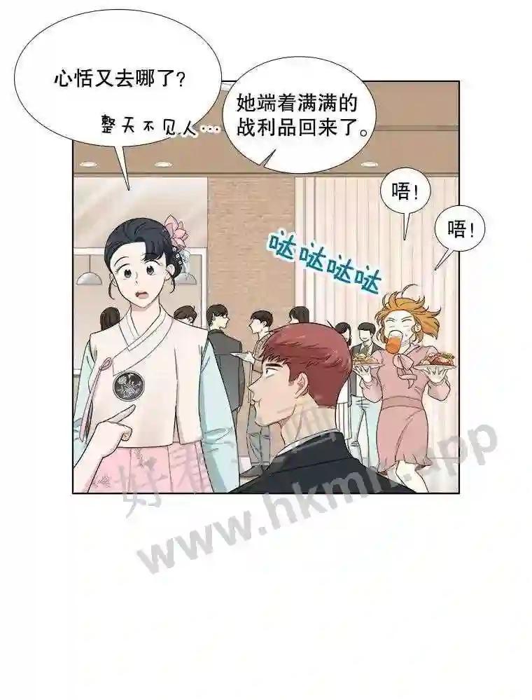 《甜咸男女》150.重逢 第36页