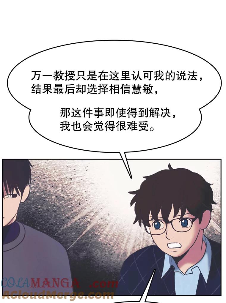 《欢迎收看书生秀》150.心理战 第49页
