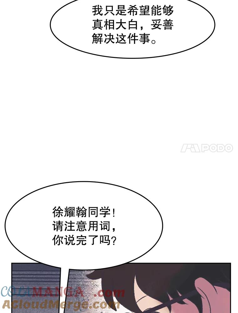 《欢迎收看书生秀》150.心理战 第40页