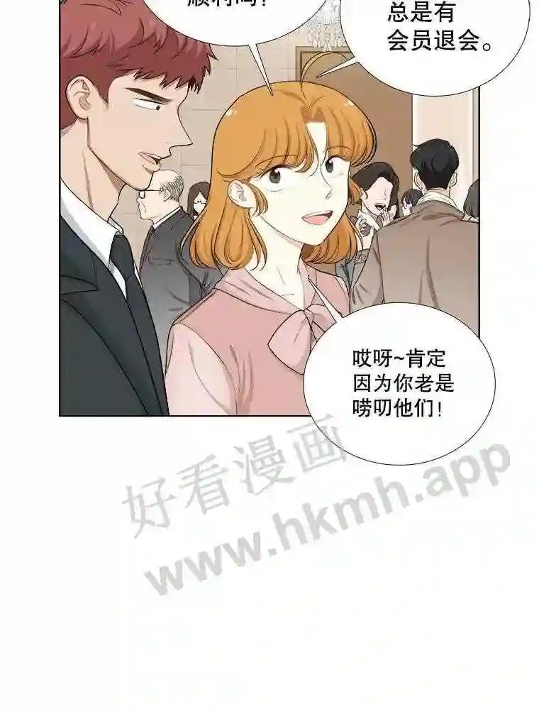 《甜咸男女》150.重逢 第20页