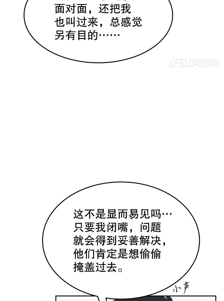 《欢迎收看书生秀》150.心理战 第8页