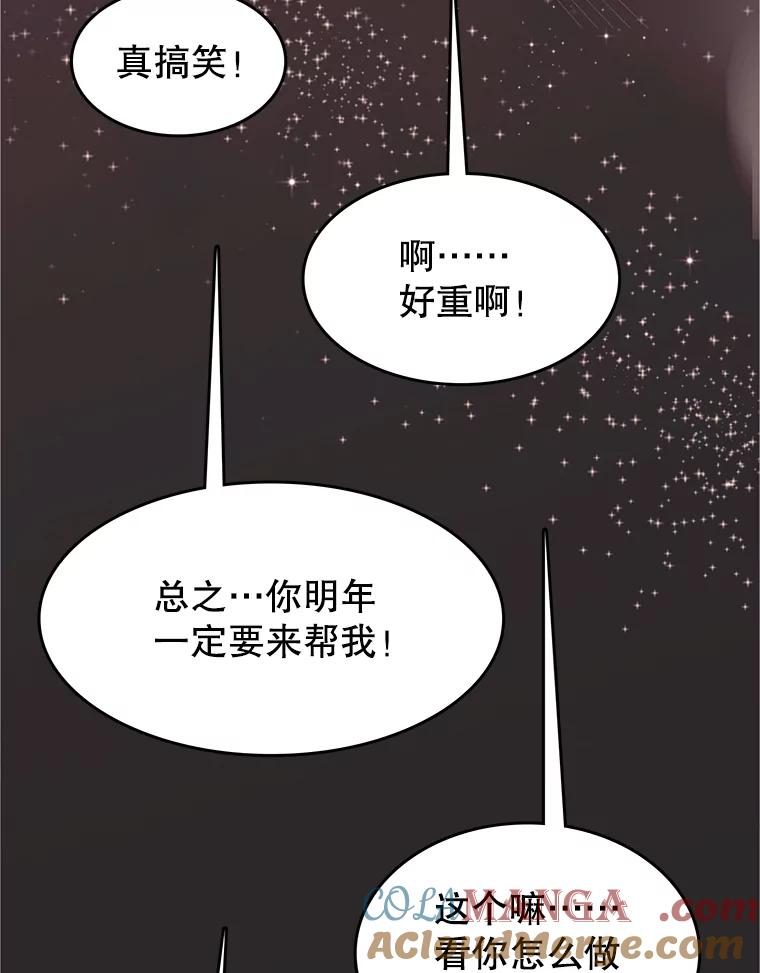 《欢迎收看书生秀》150.心理战 第70页