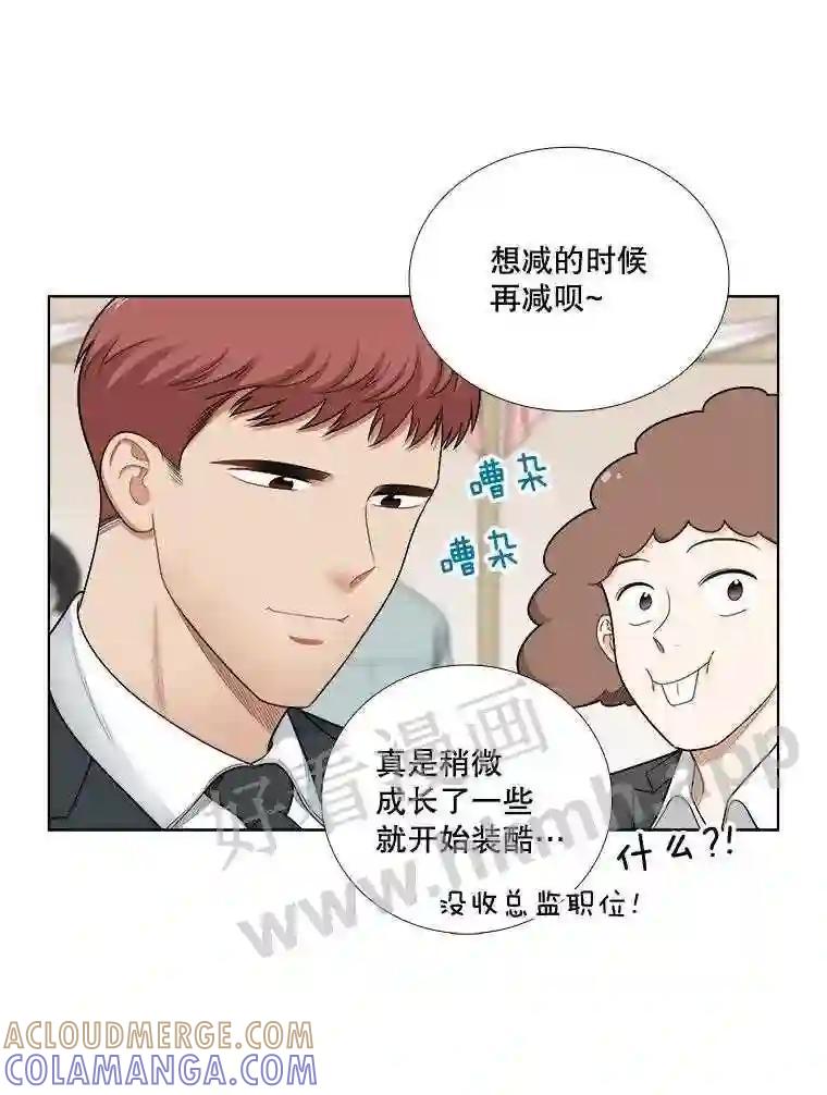 《甜咸男女》150.重逢 第40页