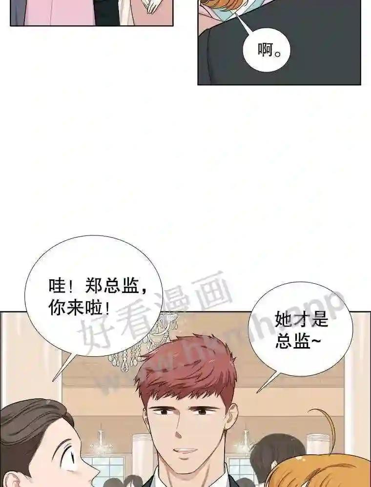 《甜咸男女》150.重逢 第17页