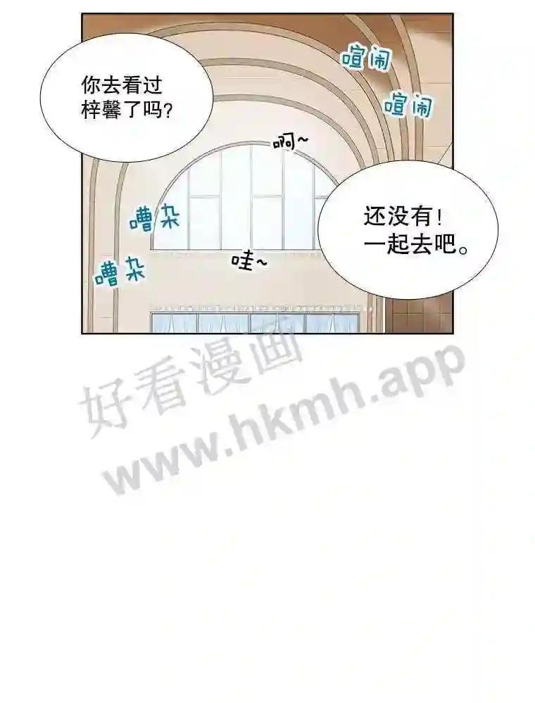 《甜咸男女》150.重逢 第21页