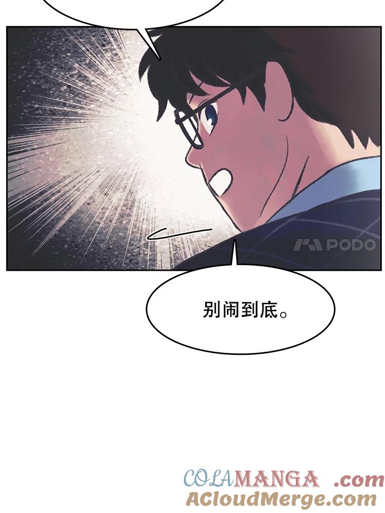 《欢迎收看书生秀》150.心理战 第79页
