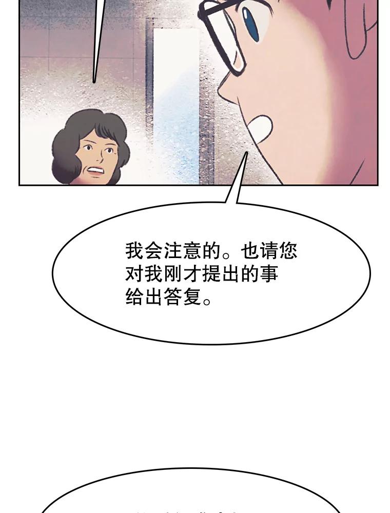 《欢迎收看书生秀》150.心理战 第41页