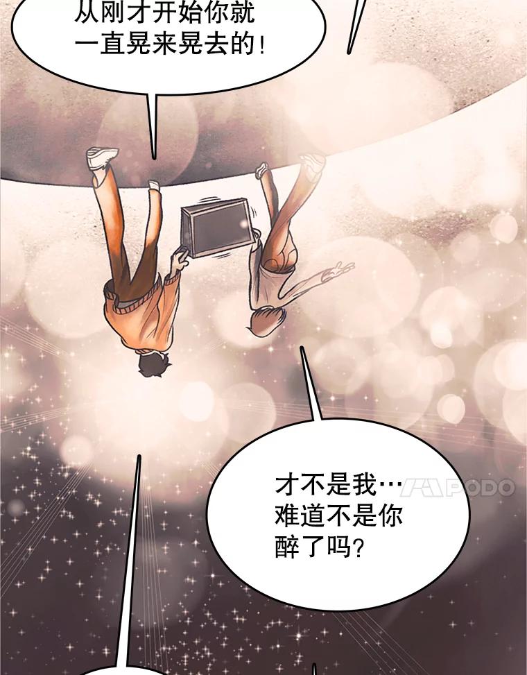 《欢迎收看书生秀》150.心理战 第69页