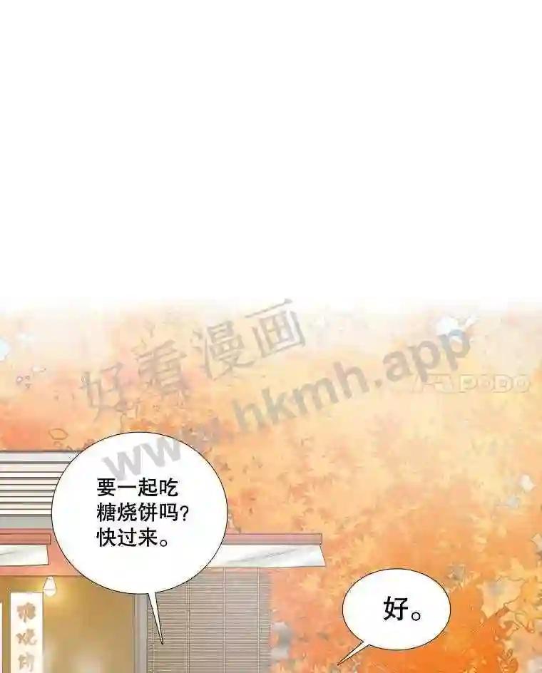 《甜咸男女》150.重逢 第72页