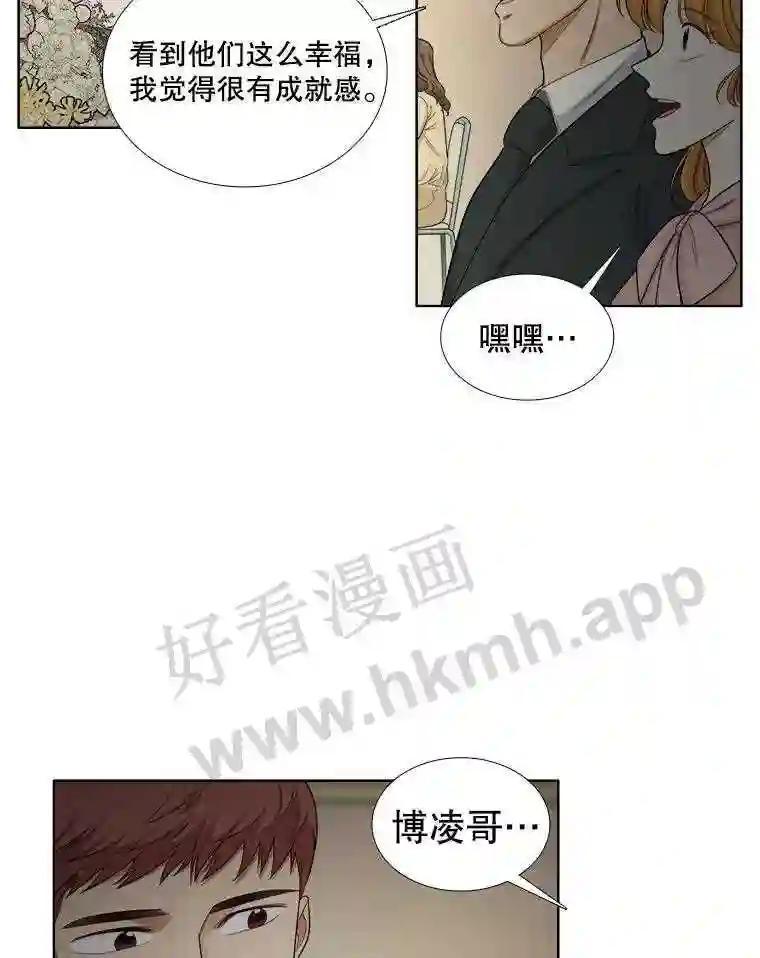 《甜咸男女》150.重逢 第27页
