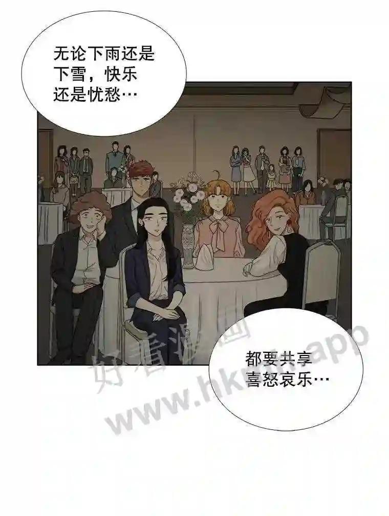 《甜咸男女》150.重逢 第23页