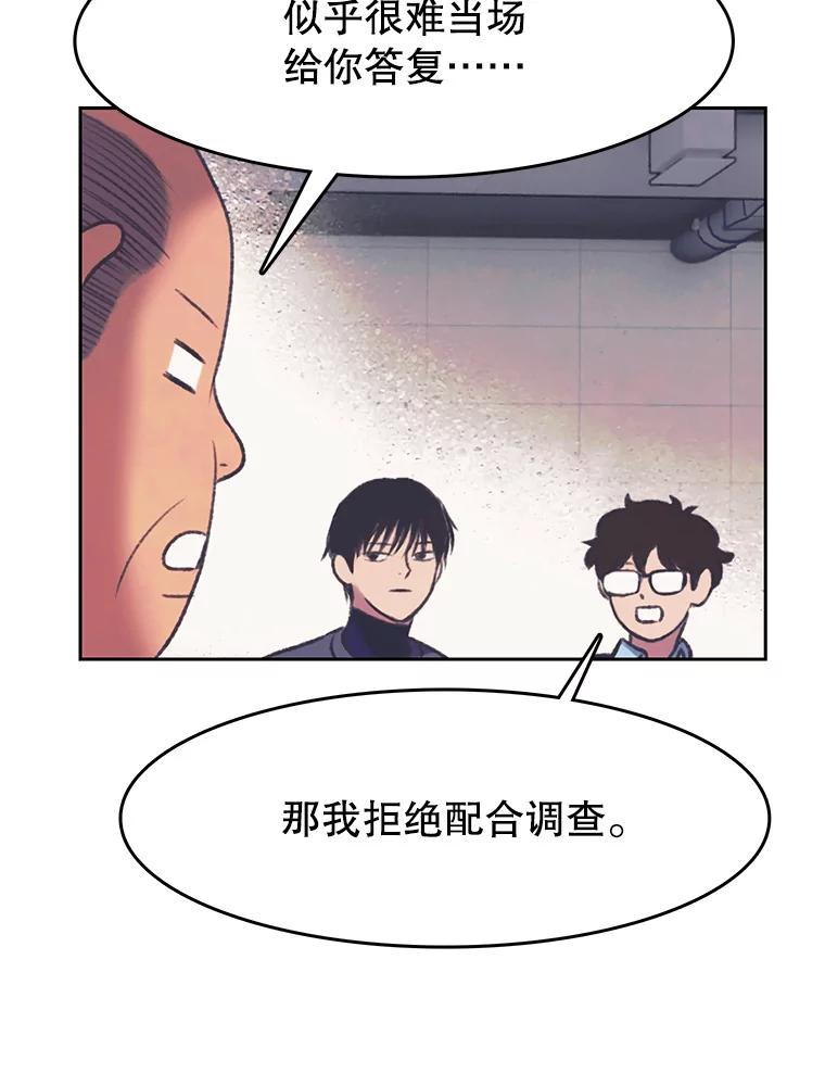 《欢迎收看书生秀》150.心理战 第42页