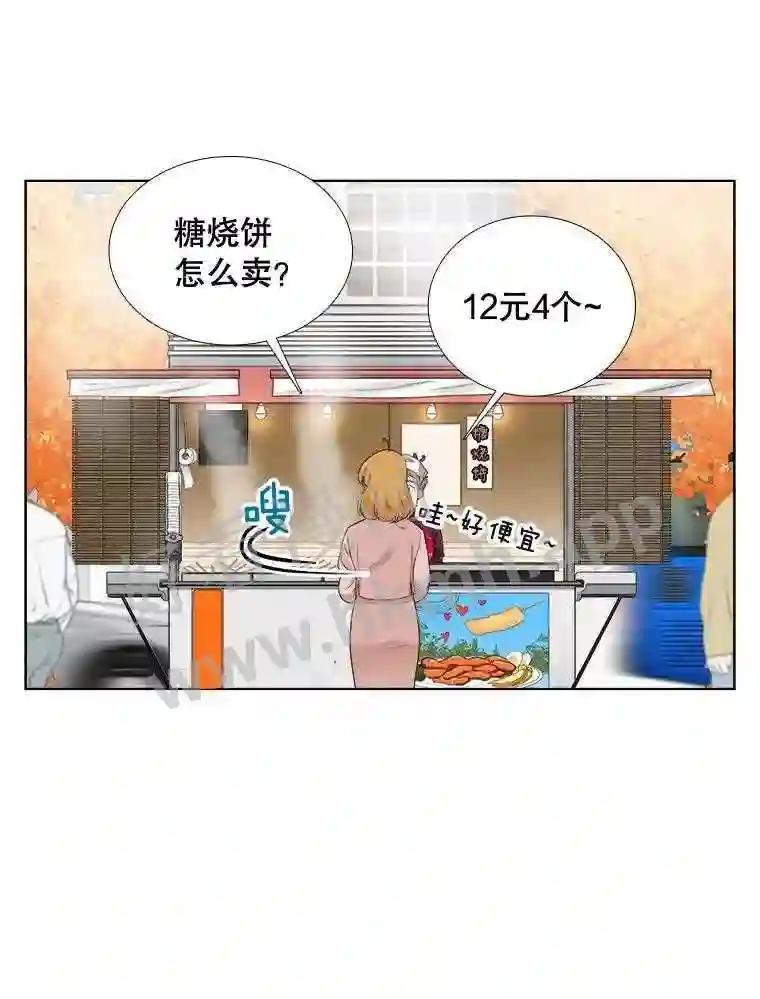 《甜咸男女》150.重逢 第53页