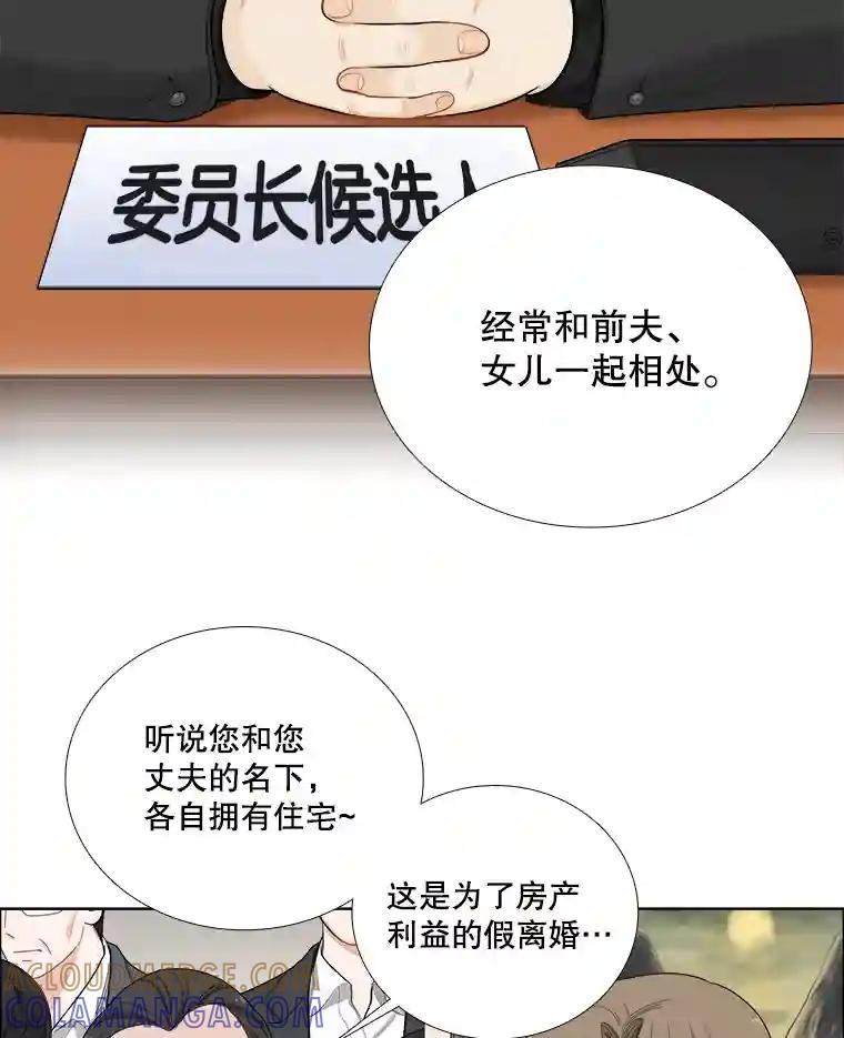 《甜咸男女》151.后记（1） 第55页
