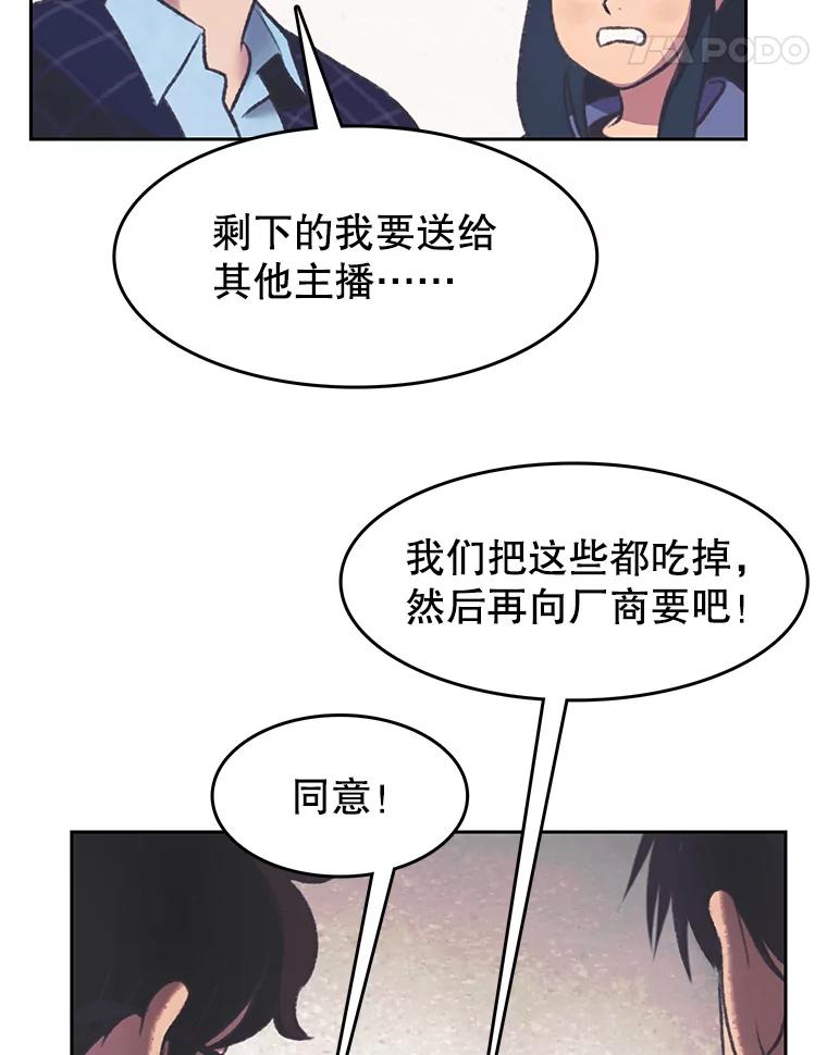 《欢迎收看书生秀》151.上市在即 第81页