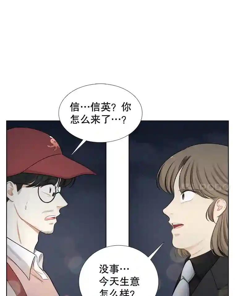 《甜咸男女》151.后记（1） 第66页