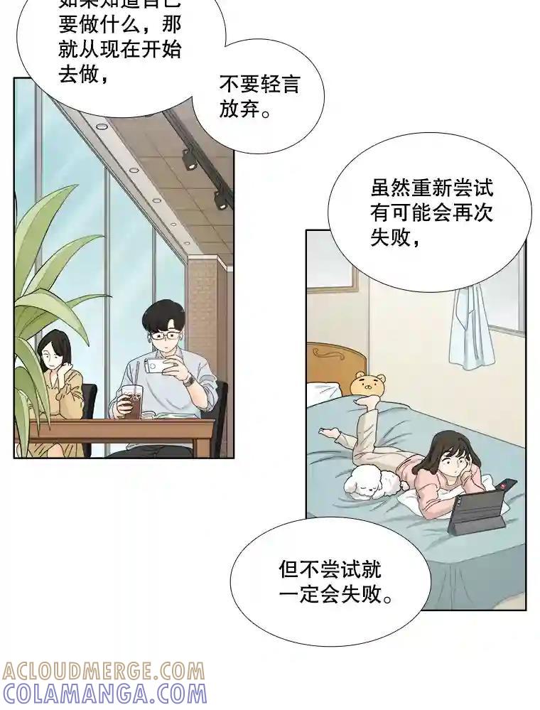《甜咸男女》151.后记（1） 第4页