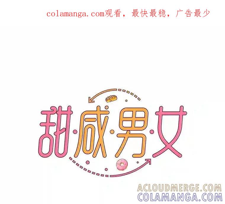 《甜咸男女》151.后记（1） 第1页
