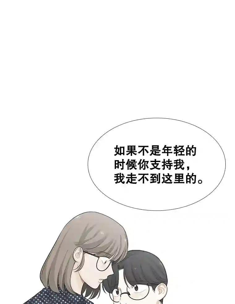 《甜咸男女》151.后记（1） 第74页