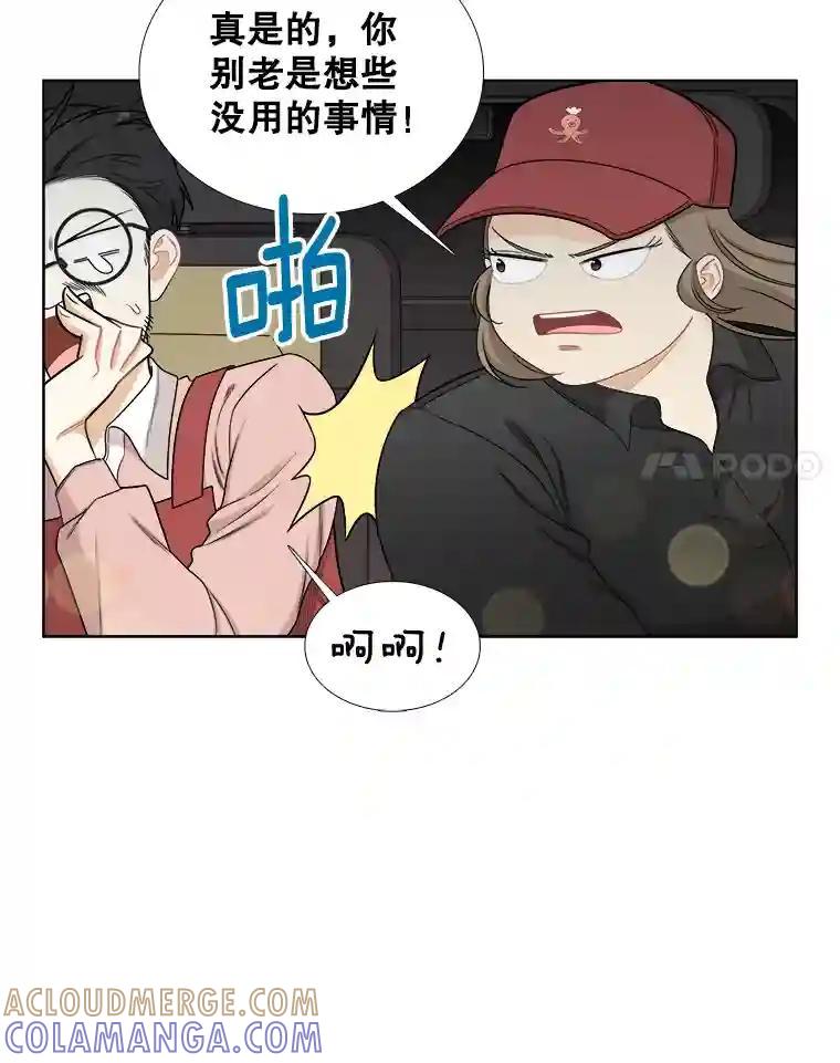 《甜咸男女》151.后记（1） 第73页