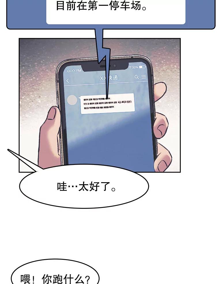 《欢迎收看书生秀》151.上市在即 第29页